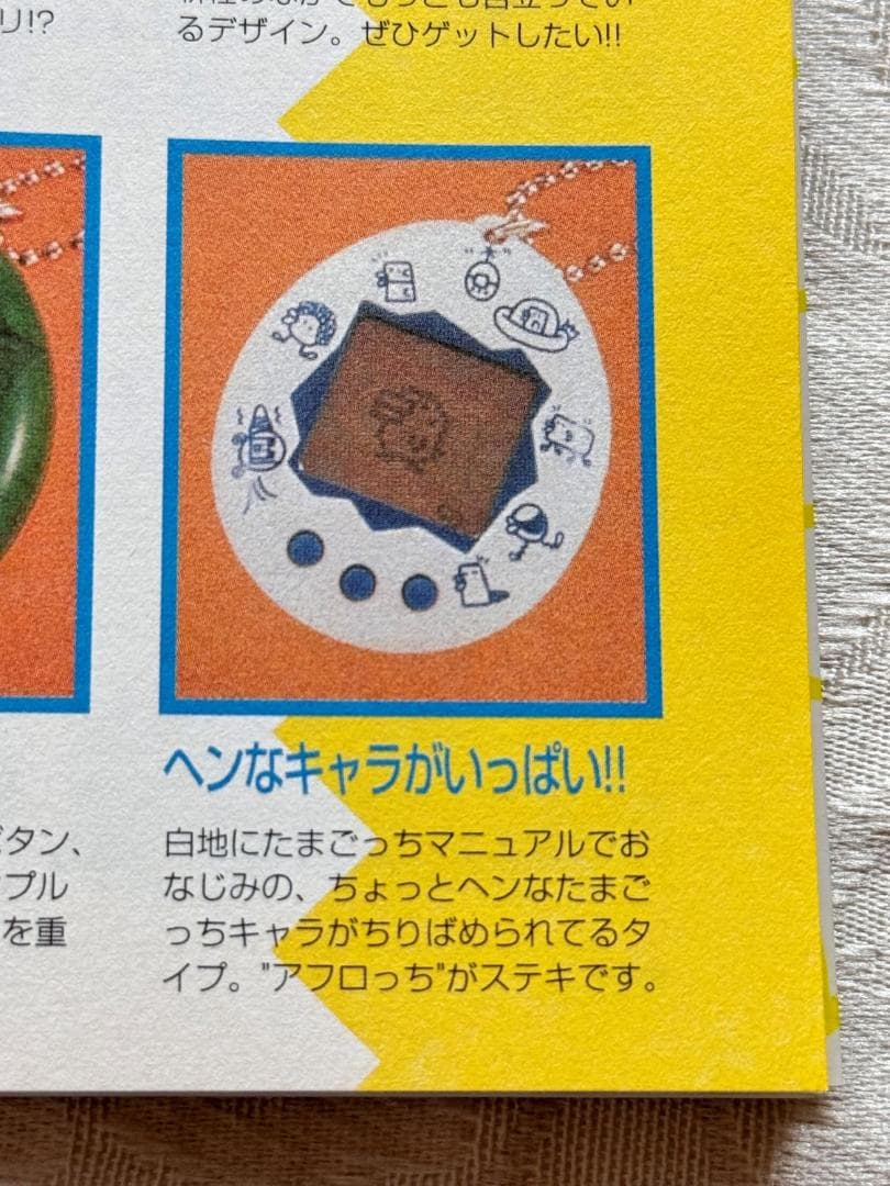 【未使用品】1997年製　第二弾発売　新種発見たまごっち＆「たまごっちと遊ぶ本」