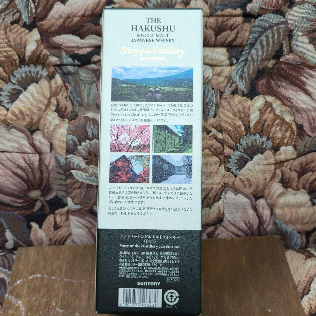 【新品未開封】白州 Story of the Distillery 2025