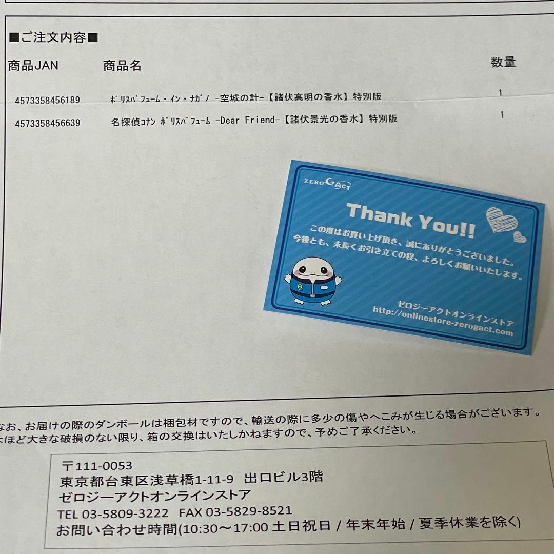 【名探偵コナン】諸伏兄弟 香水（特別版）【ゼロジーアクト】