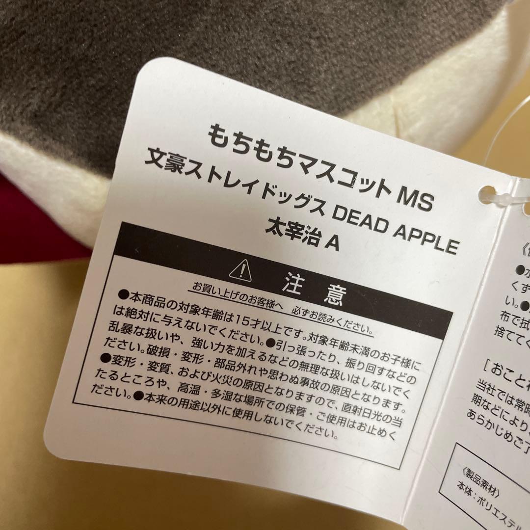 文豪ストレイドッグス　文スト　中原中也　太宰治　もちもちマスコット