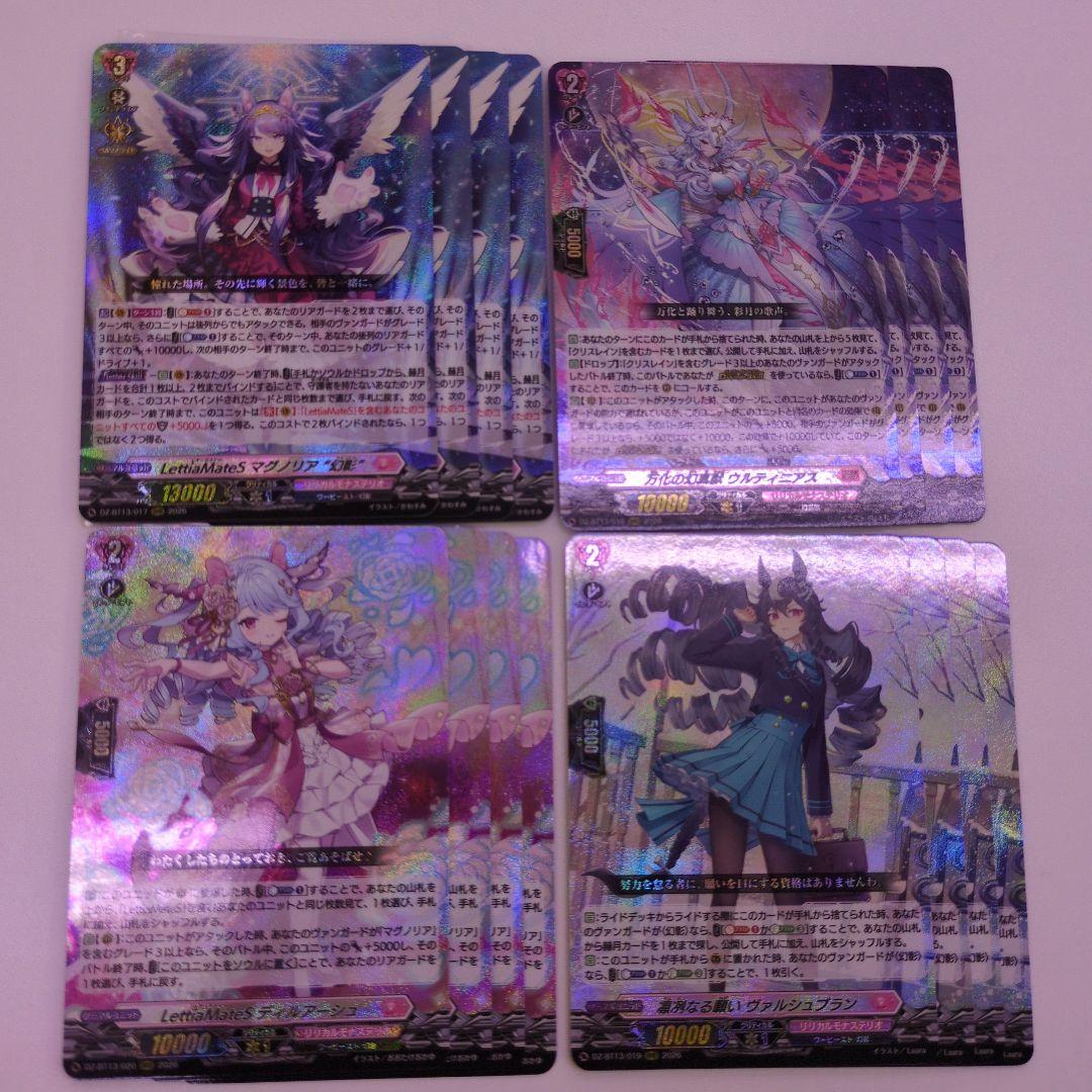 ヴァンガード幻真星戦リリカルモナステリオ4コン