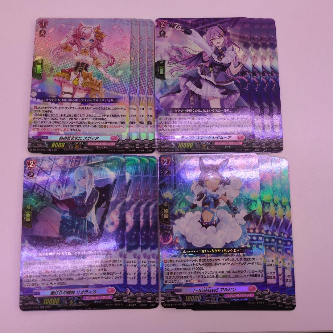 ヴァンガード幻真星戦リリカルモナステリオ4コン