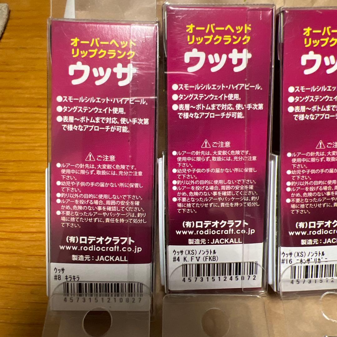 【激レア】爆釣（入手困難）USSA ウッサ　ルアーセット 6個