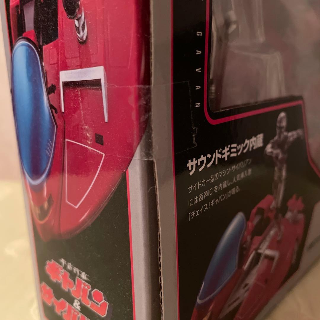 【新品未開封】超合金 宇宙刑事ギャバン＆サイバリアン