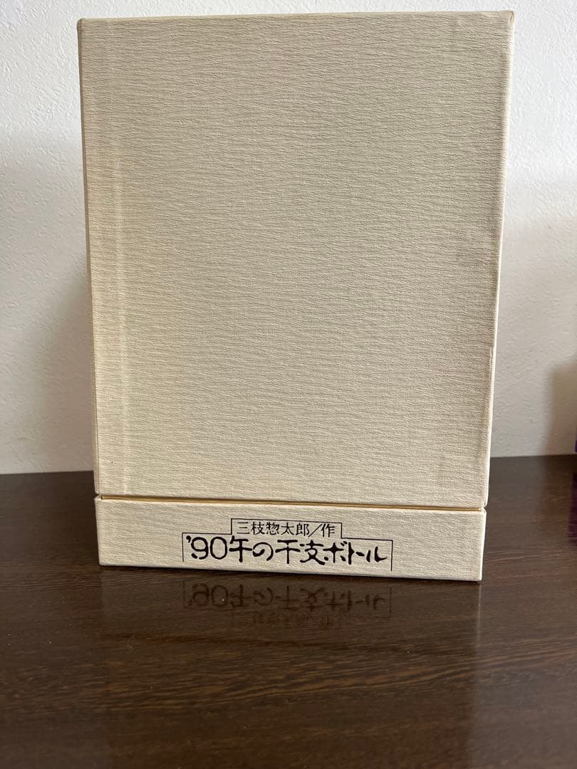 ウイスキー空瓶箱付