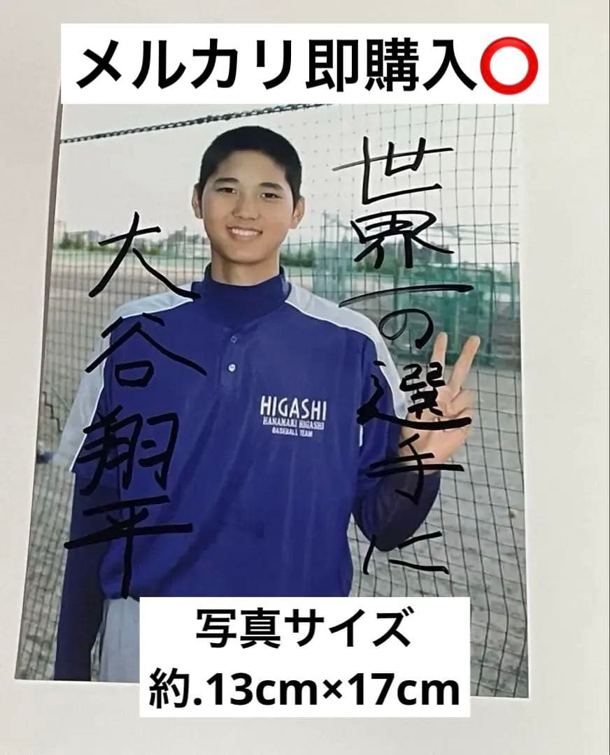 大谷翔平サイン入り写真2枚