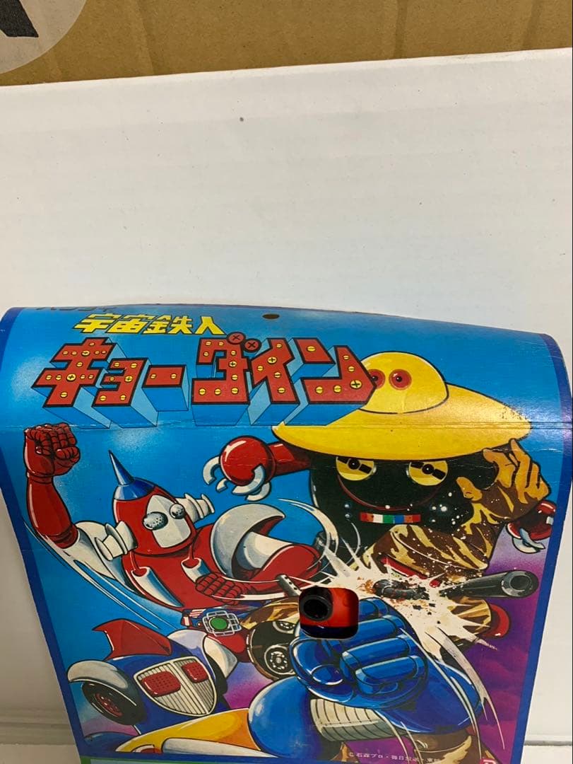 ⚠️未開封デッドストック　宇宙鉄人キョーダイン　スカイゼル　ワイドスコープ　当時物