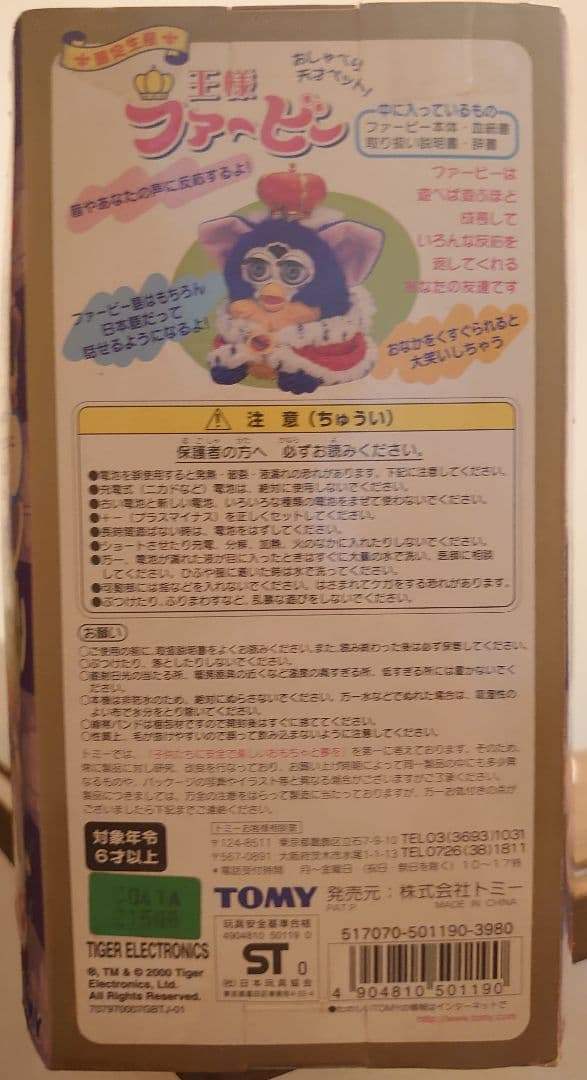 TOMY 限定生産 初代王様ファービー