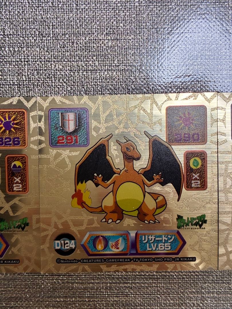 ポケモン最強シール烈伝　【初代御三家】　フシギバナ　リザードン　カメックス