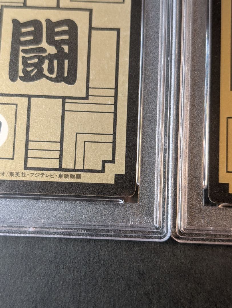 ドラゴンボール　カードダス　336 孫悟空、 260 孫悟飯