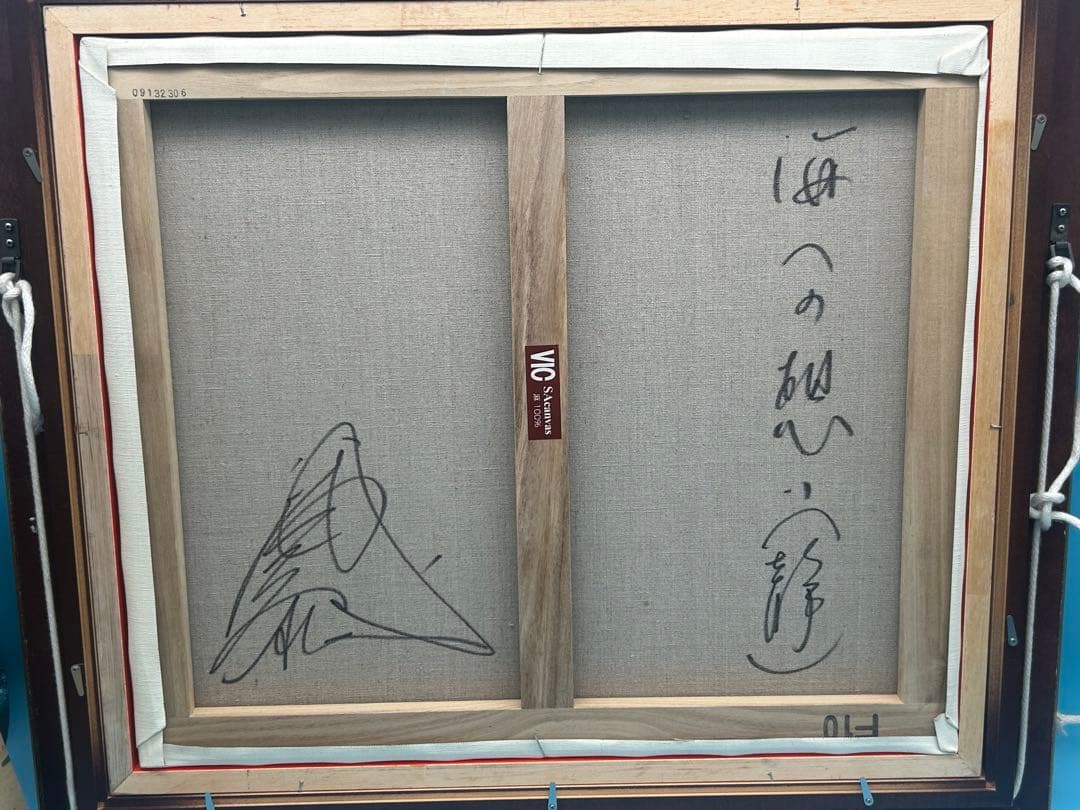 安*雄様 八代亜紀 『海への想い（静）』 油彩画 直筆サイン入り ミリオンアート