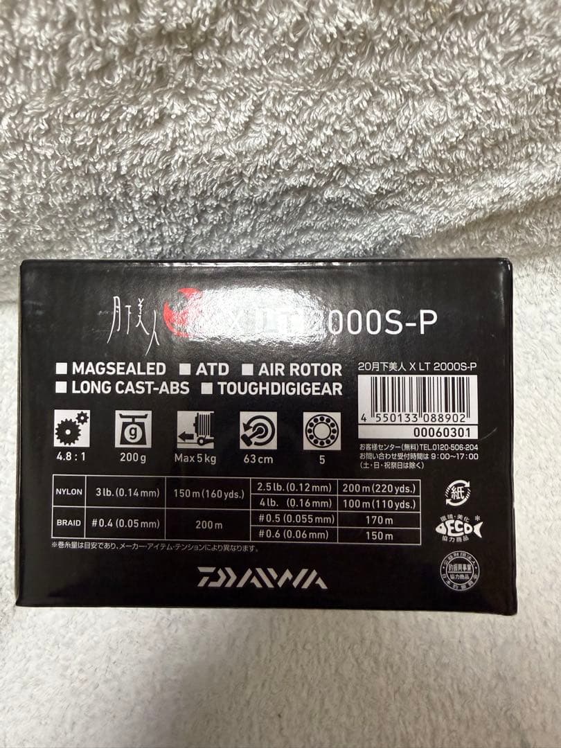 月下美人x Daiwa LT2000S-P スピニングリール