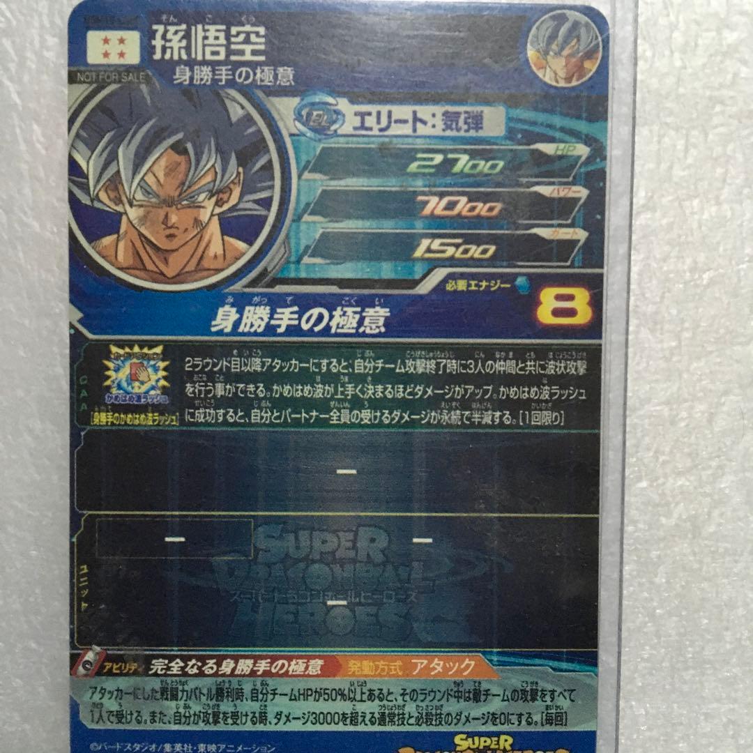 ケース付❕スーパードラゴンボールヒーローズ UGM10-LSEC 孫悟空