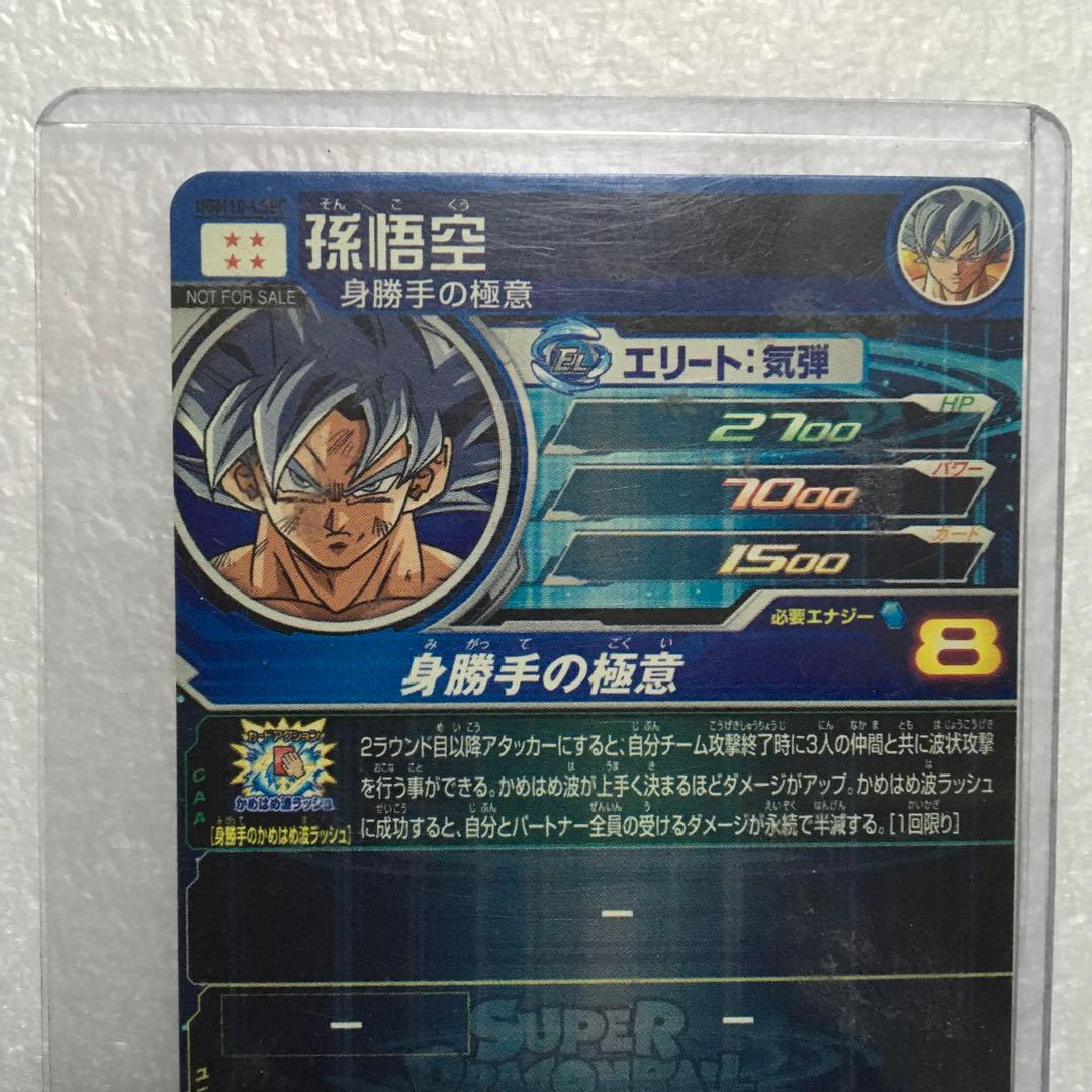 ケース付❕スーパードラゴンボールヒーローズ UGM10-LSEC 孫悟空