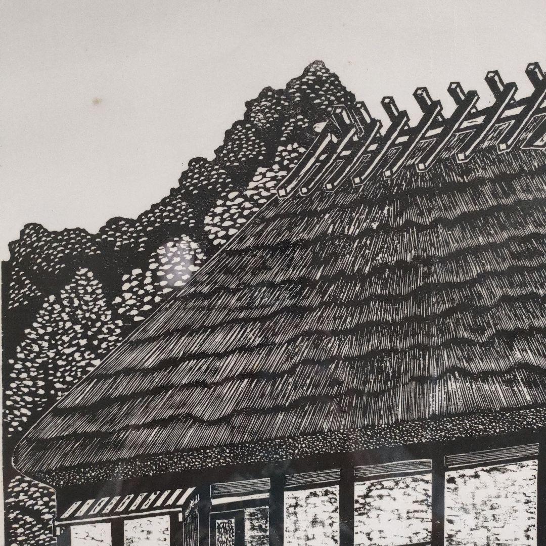 浪江年博 大判木版画 『川崎日本民家園』 直筆サイン入