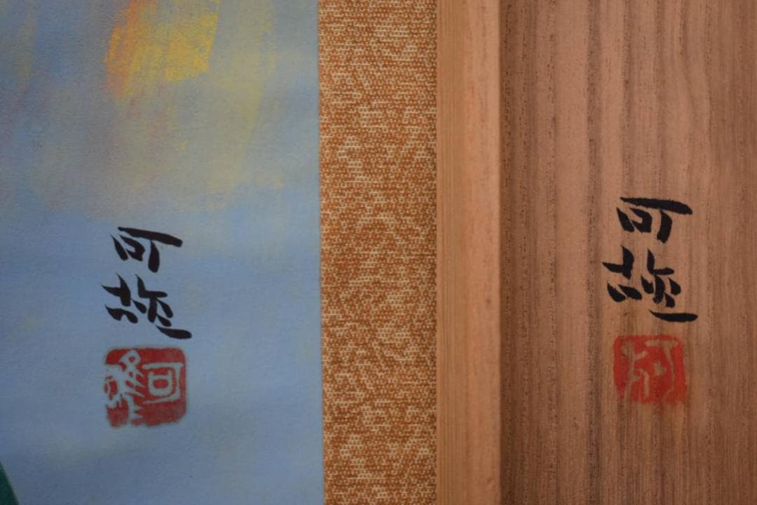 真作/笠原可雄/バラ図/美品/桐共箱付/布袋屋掛軸HE-277