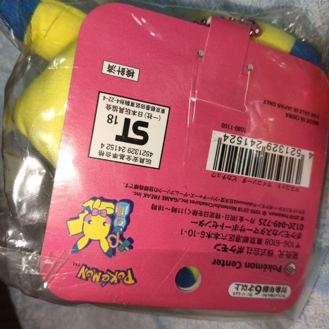 ピカチュウ&イーブイ ぬいぐるみマスコット サイコソーダ ポケモンセンター限定