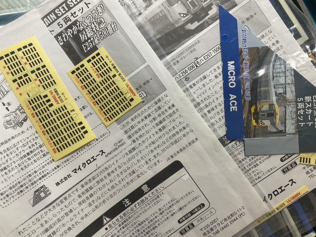 匿名配送　E257系500番台 マイクロエース