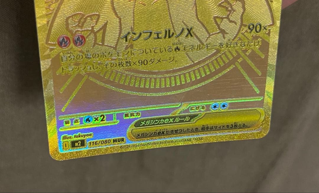 早い者勝ち！メガリザードンX ex mur