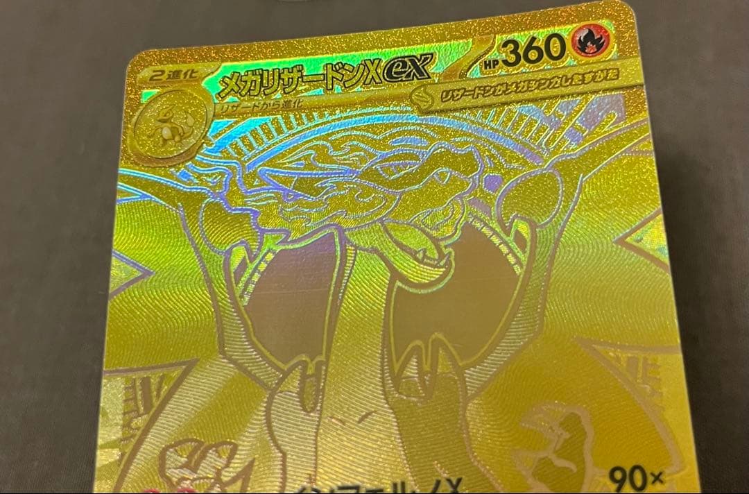 早い者勝ち！メガリザードンX ex mur