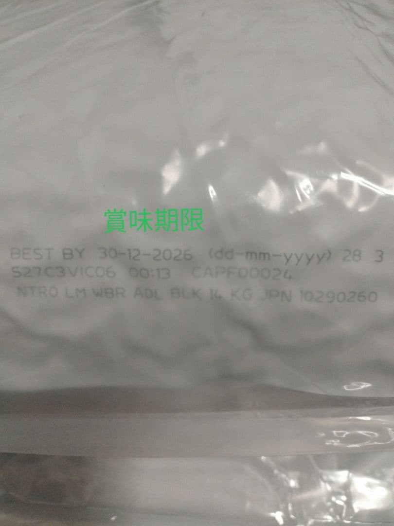 ニュートロ ナチュラル チョイス 中～大型成犬用 ラム＆玄米値下げ不可