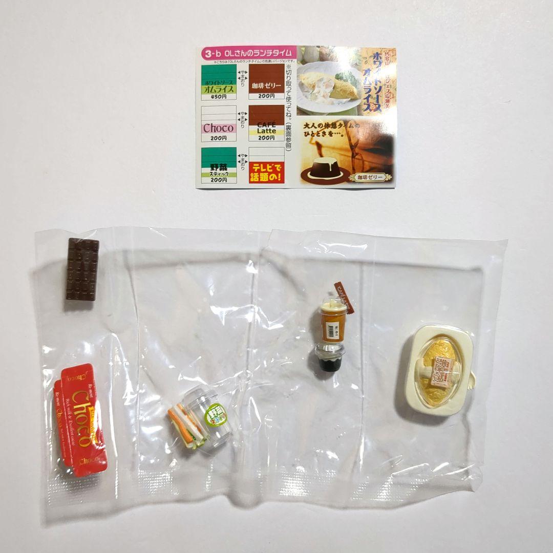 【中袋未開封】リーメント　やっぱりコンビニ　８種類＋色違い２種類