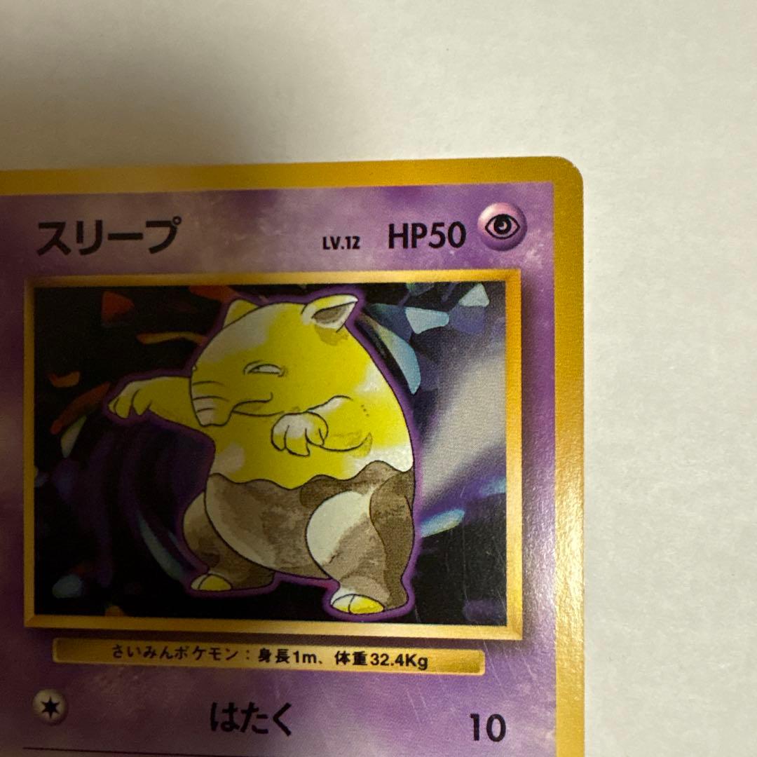 スリープ ● 第1弾拡張パック ポケモンカード マークなし