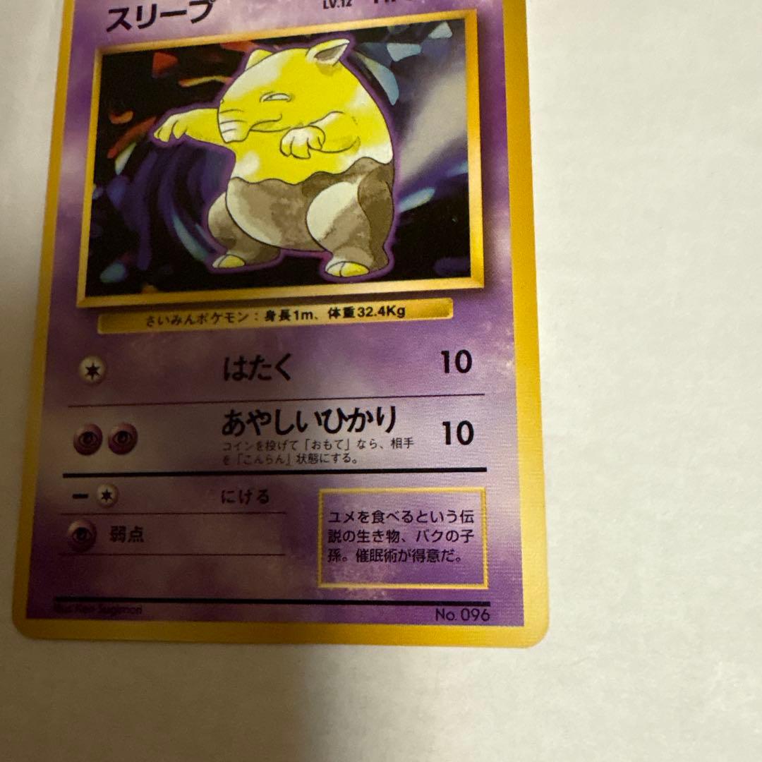 スリープ ● 第1弾拡張パック ポケモンカード マークなし
