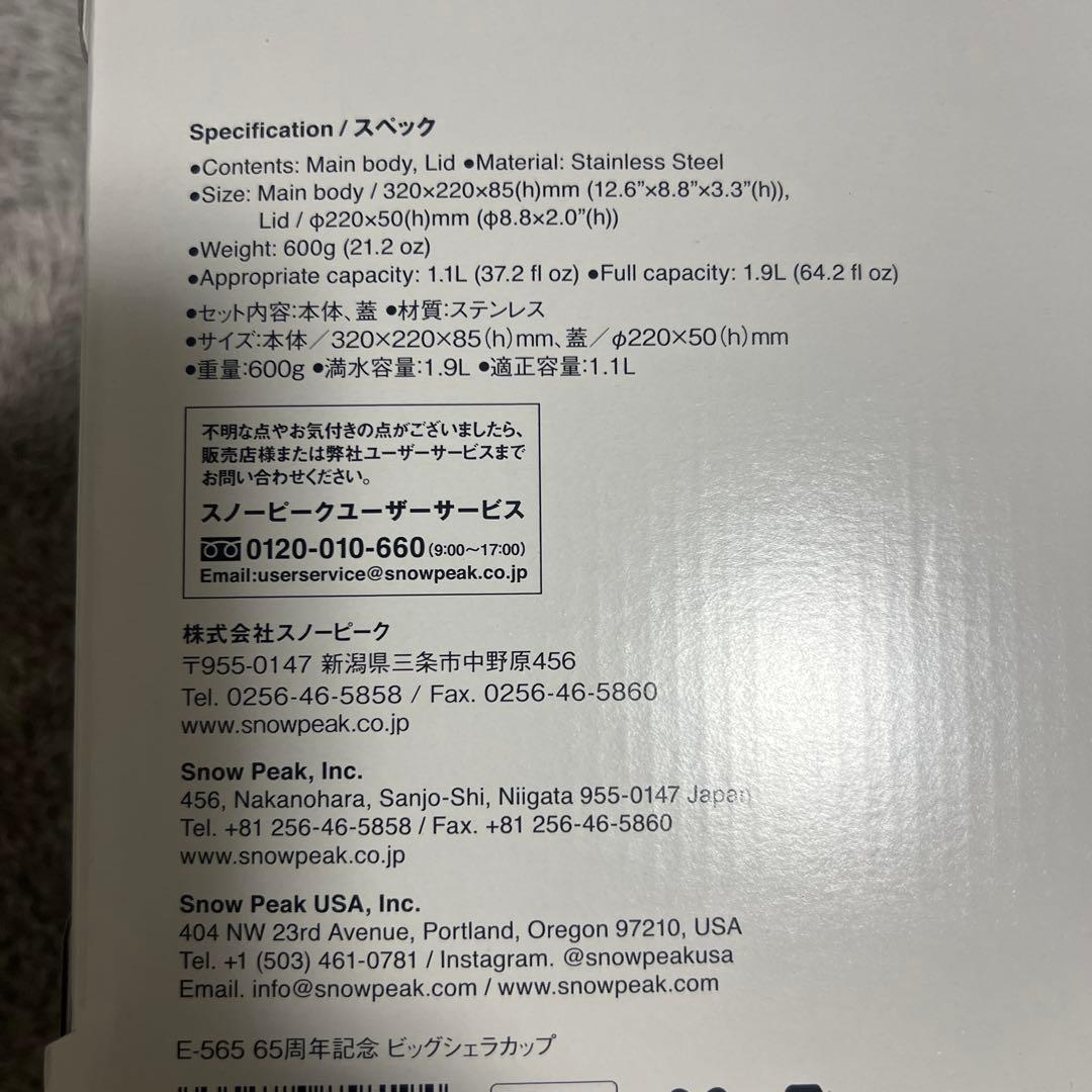 スノーピーク　ビッグシェラカップ