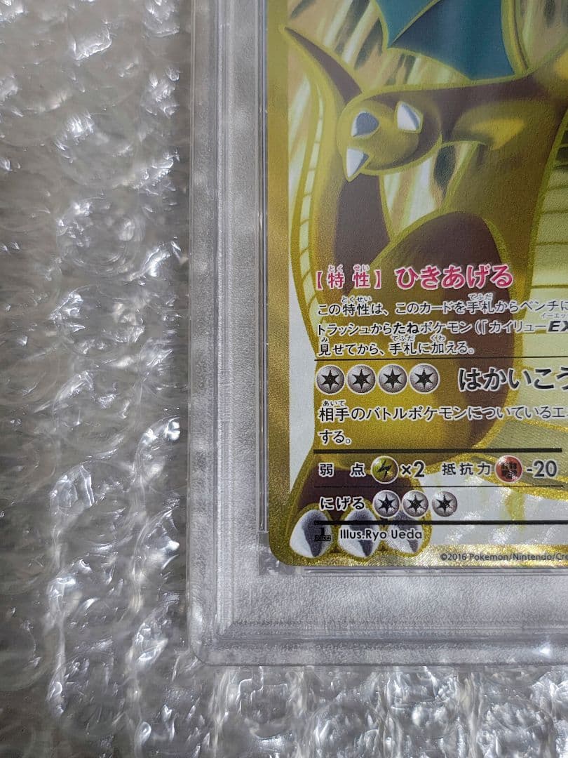 【PSA8】カイリューEX SR 1ed 20th 098/087