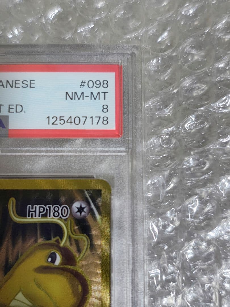 【PSA8】カイリューEX SR 1ed 20th 098/087