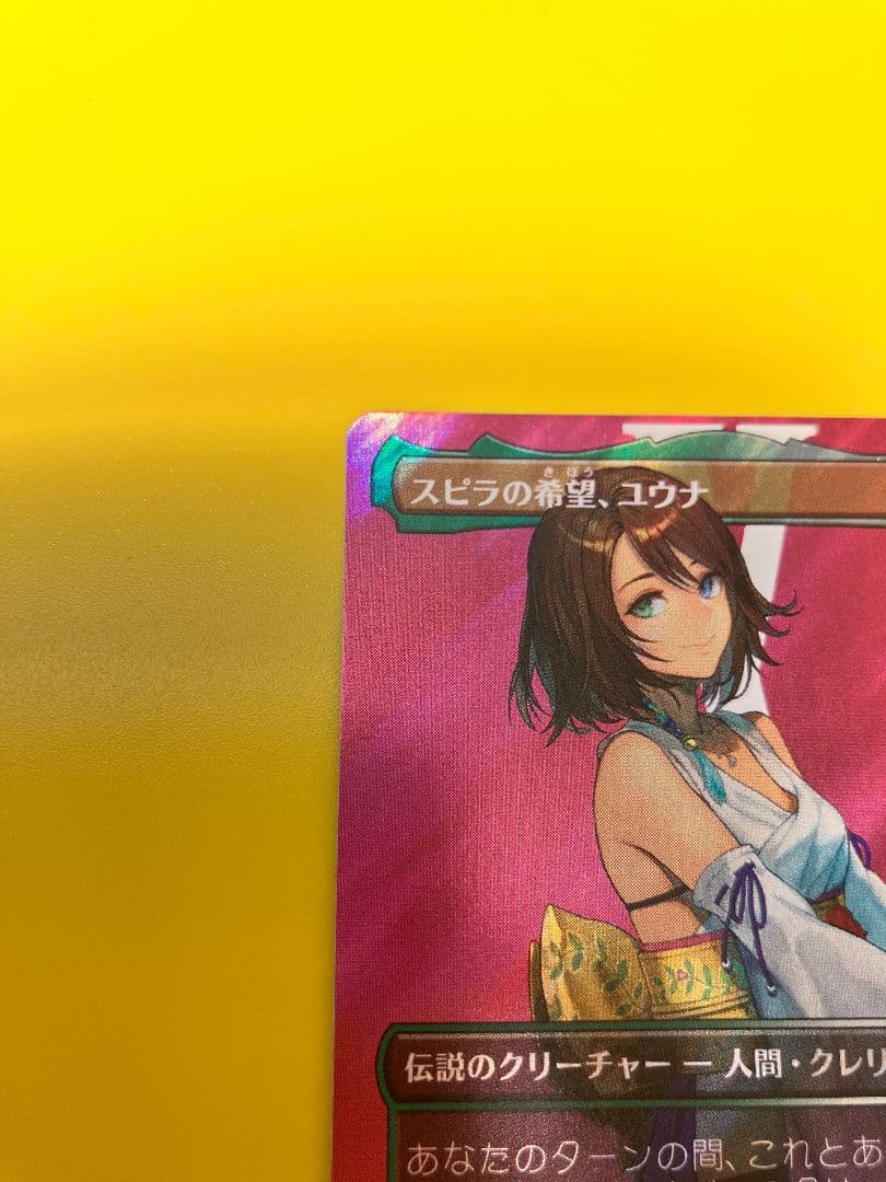 Mtg FOIL スピラの希望、ユウナ サージfoil ボーダーレス