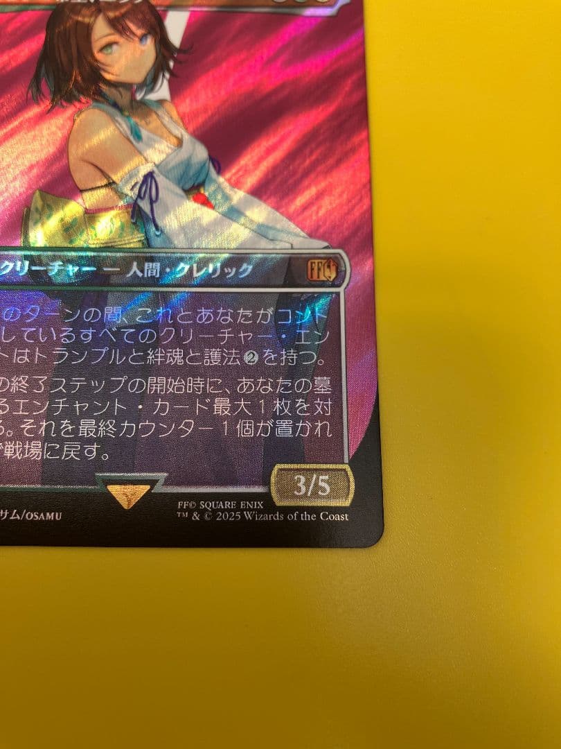 Mtg FOIL スピラの希望、ユウナ サージfoil ボーダーレス