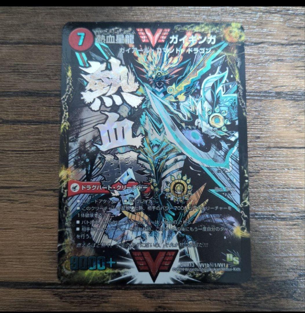 熱血星龍ガイギンガ/銀河大剣ガイハート　文字シク　デュエマ