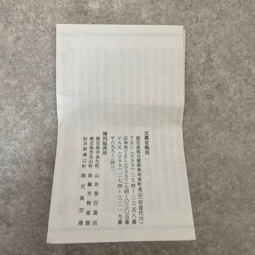 薩摩焼　人間国宝　十五代　沈壽官作　花瓶　桜花図　古美術品　骨董品