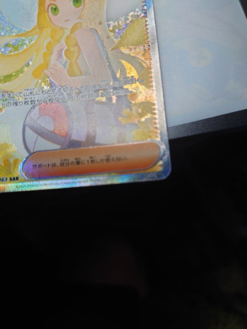 加工ズレ リーリエの決心 SAR メガブレイブ 魂抜け？ エラー