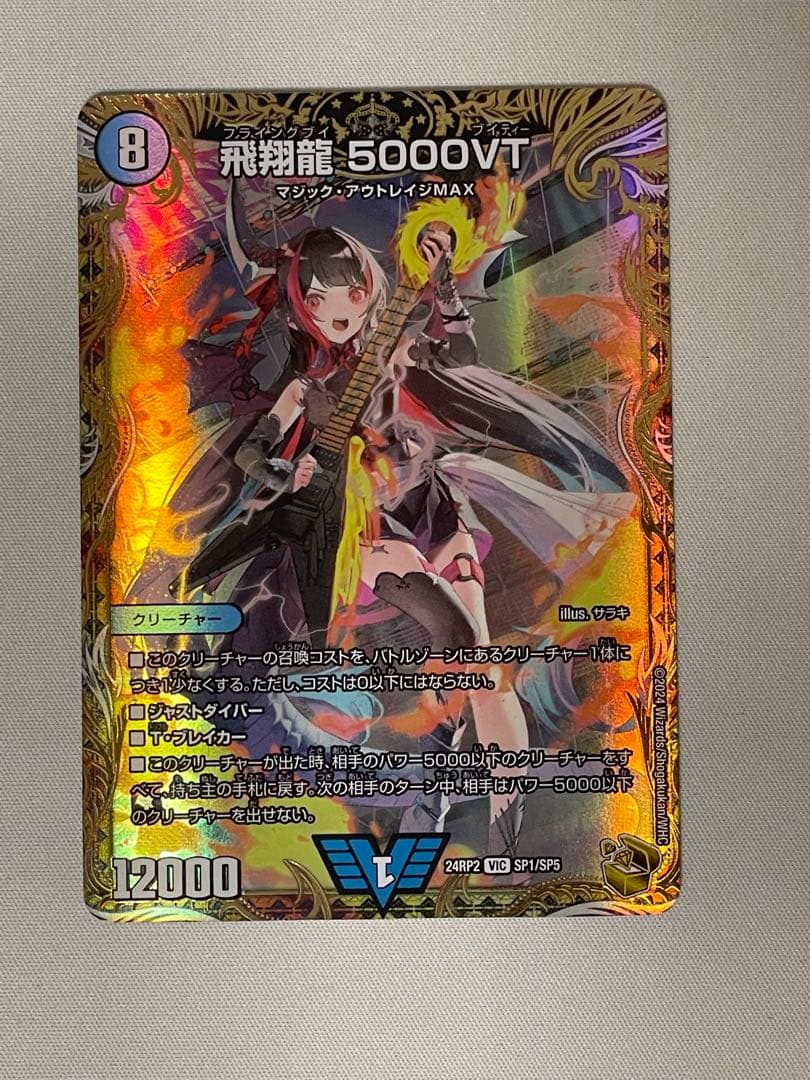 デュエルマスターズ　飛翔龍5000vt 金トレジャー