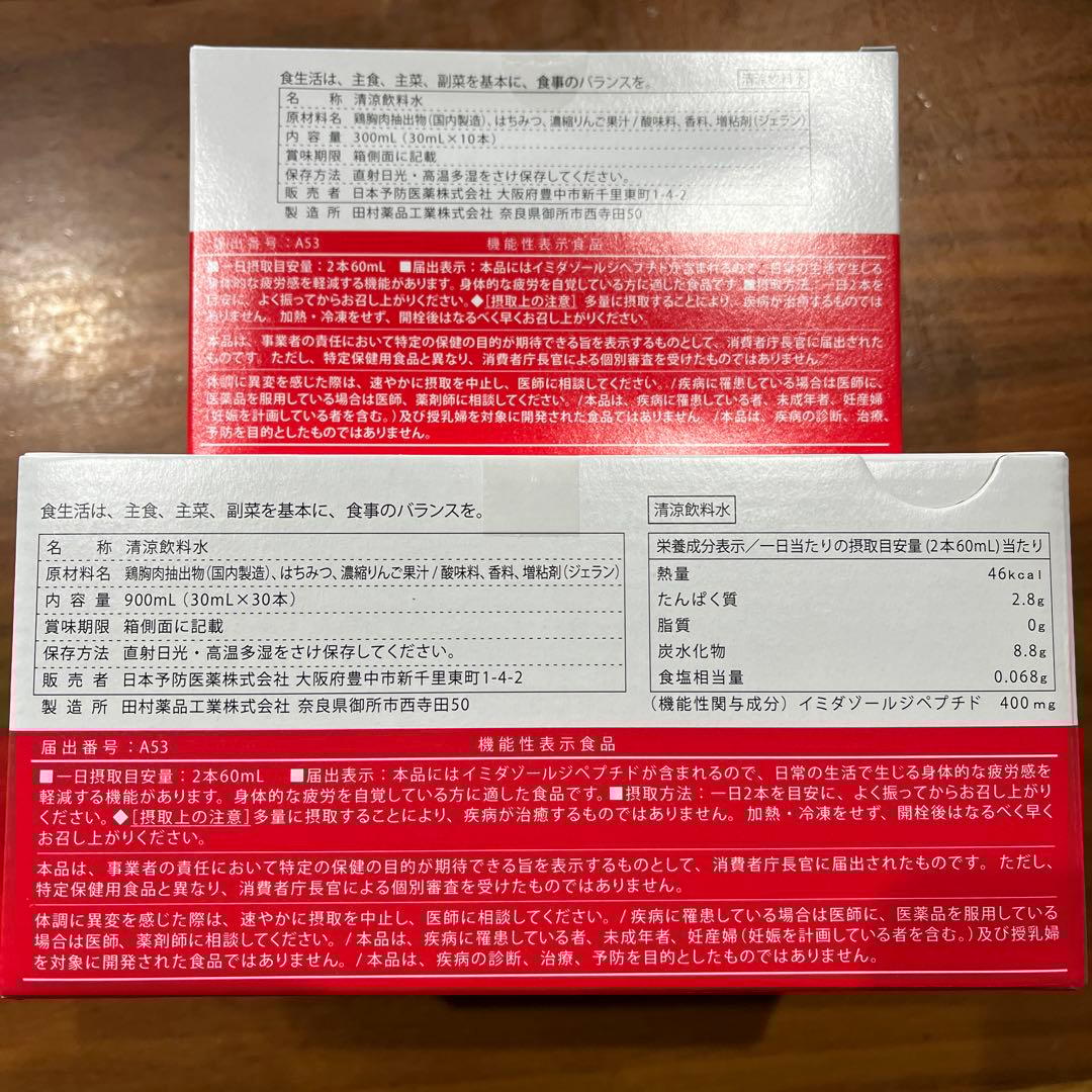 イミダペプチド 30ml×40本