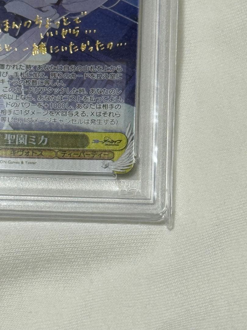 聖園ミカ サイン入り PSA10