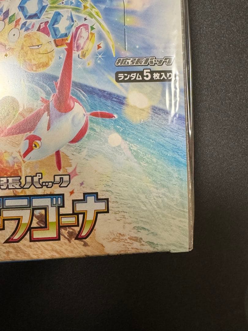 【新品未開封】ポケモンカードゲーム 楽園ドラゴーナ シュリンク付き