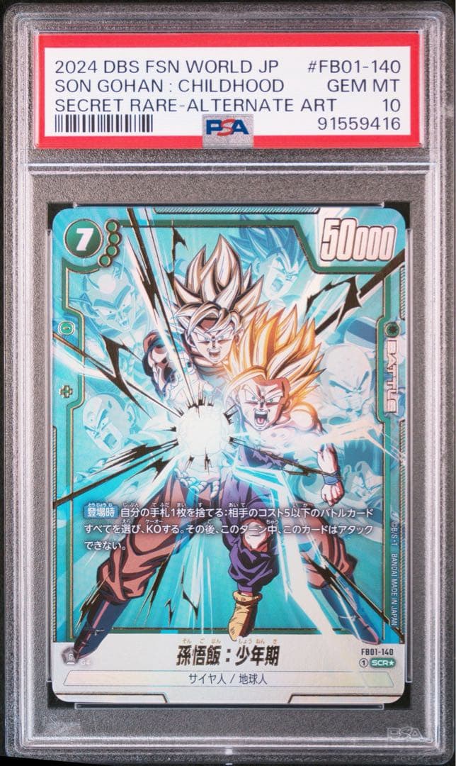& ドラゴンボールフュージョンワールド 孫悟飯 少年期 PSA10 2連番