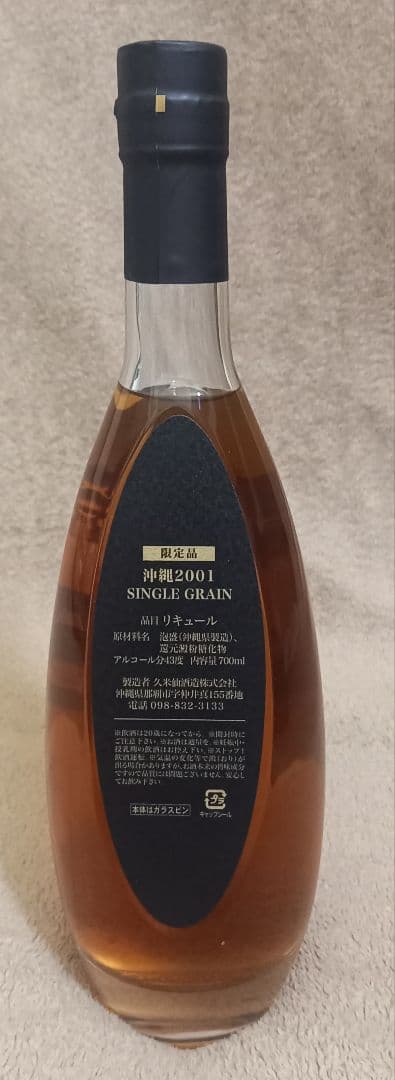 ライスウィスキー　43度 バーボン樽熟成