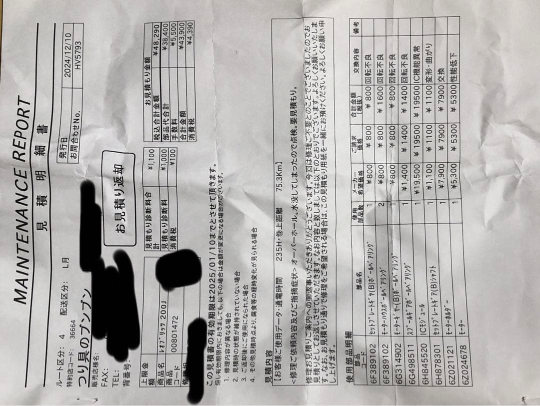 【ジャンク】ダイワ　レオブリッツ200J