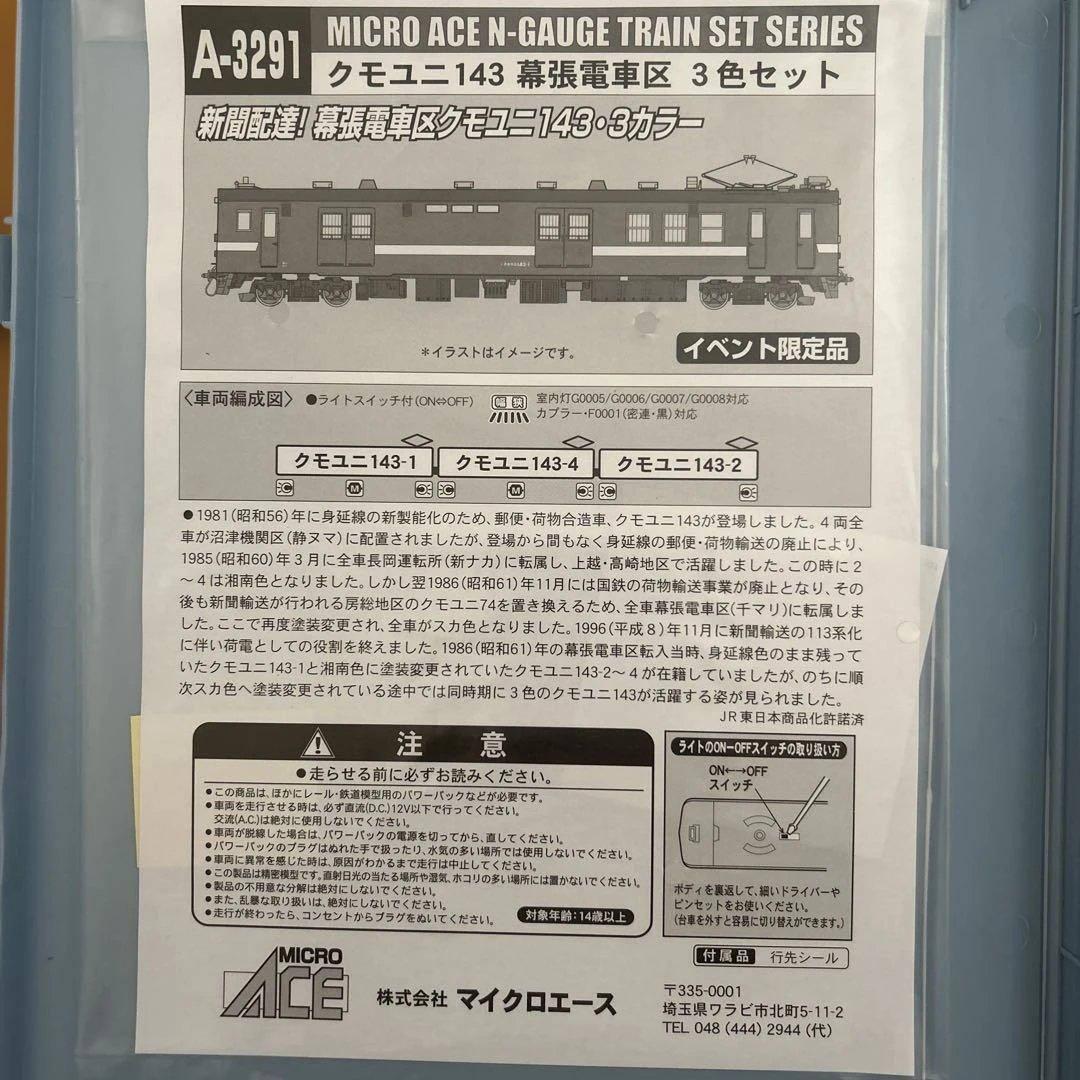 MICROACE A-3291 クモユニ143幕張電車区3色イベント限定品