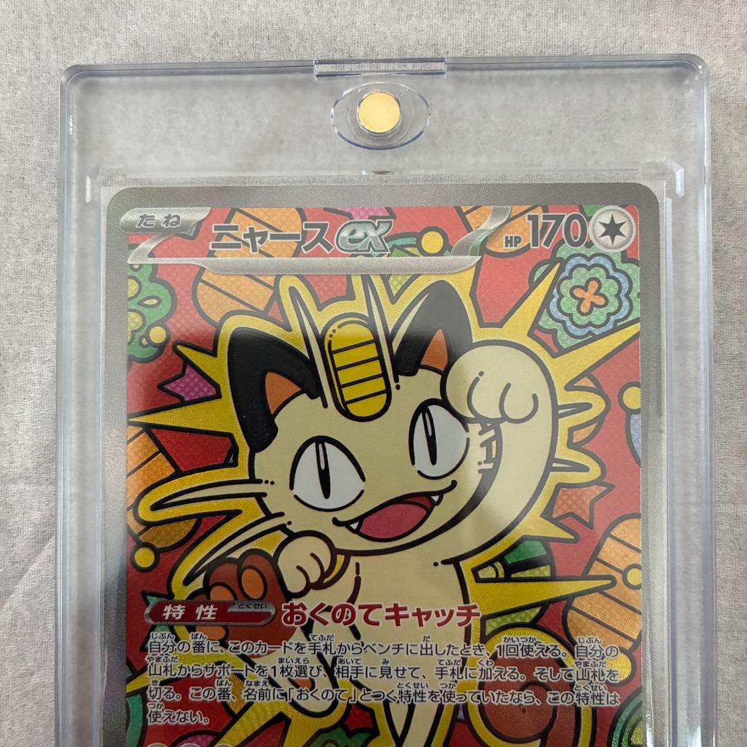 ニャース ex SAR ポケモンカード ムニキスゼロ