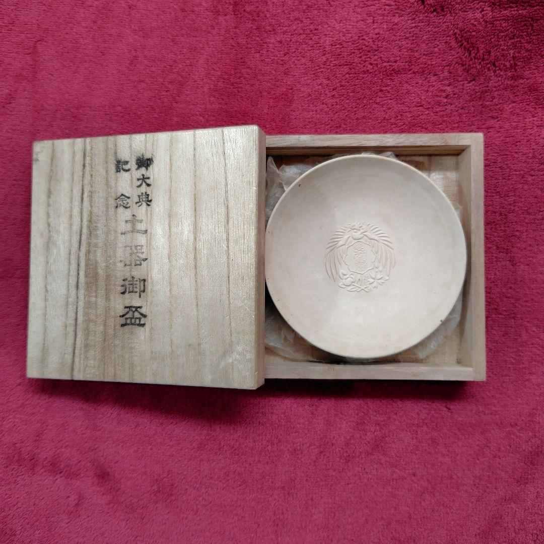 大禮観兵式典　帝国在郷軍人会資料