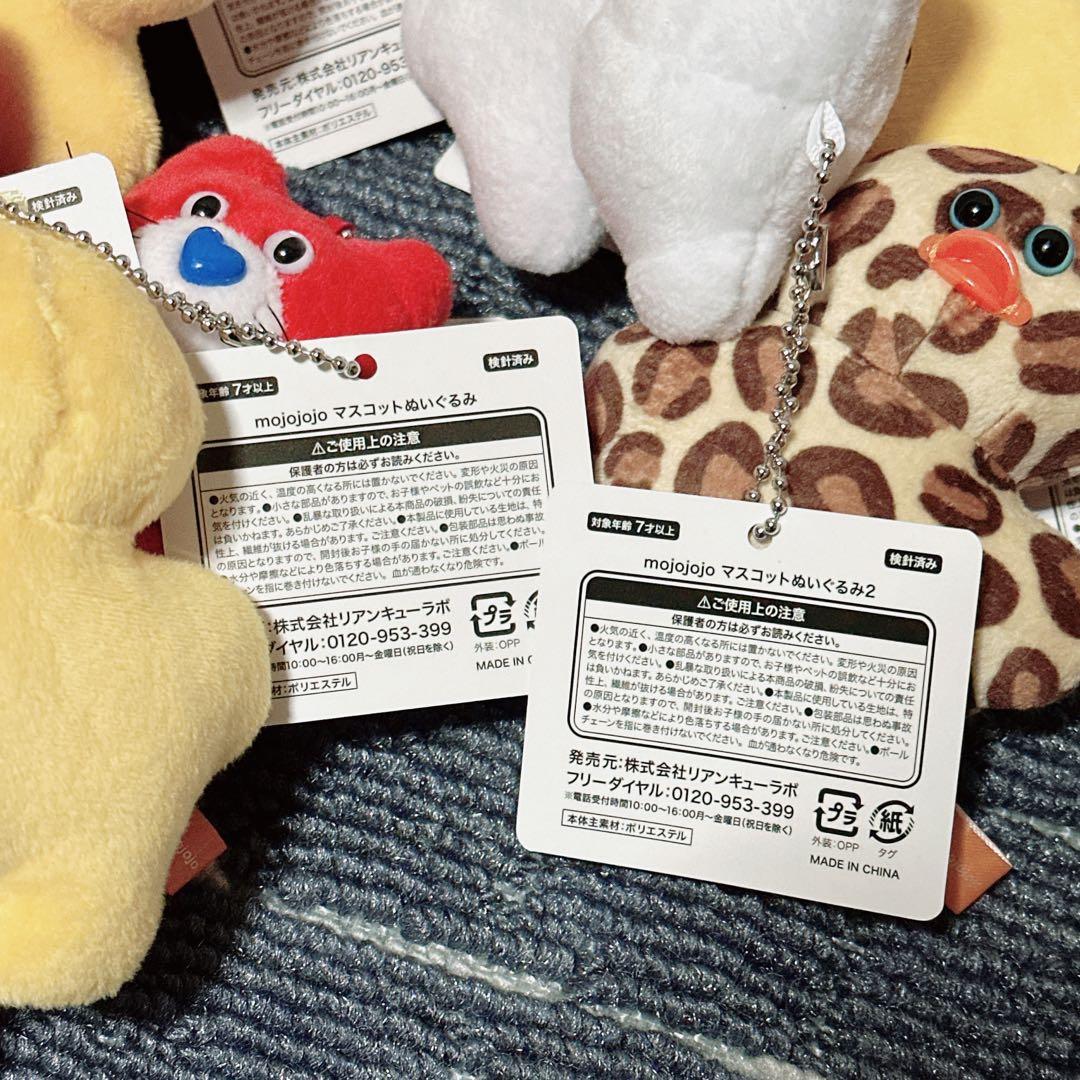 新品 タグあり mojojojo マスコット BIGぬいぐるみ 29体