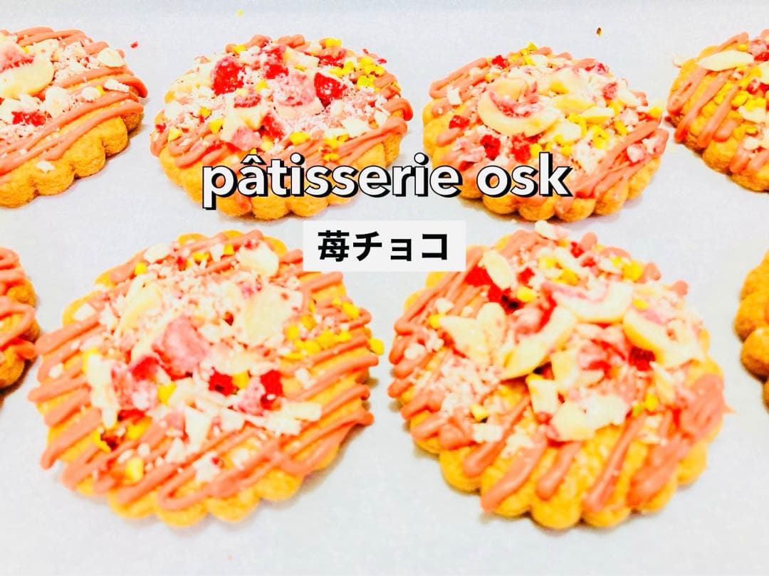 オスク手作り焼き菓子(専用)
