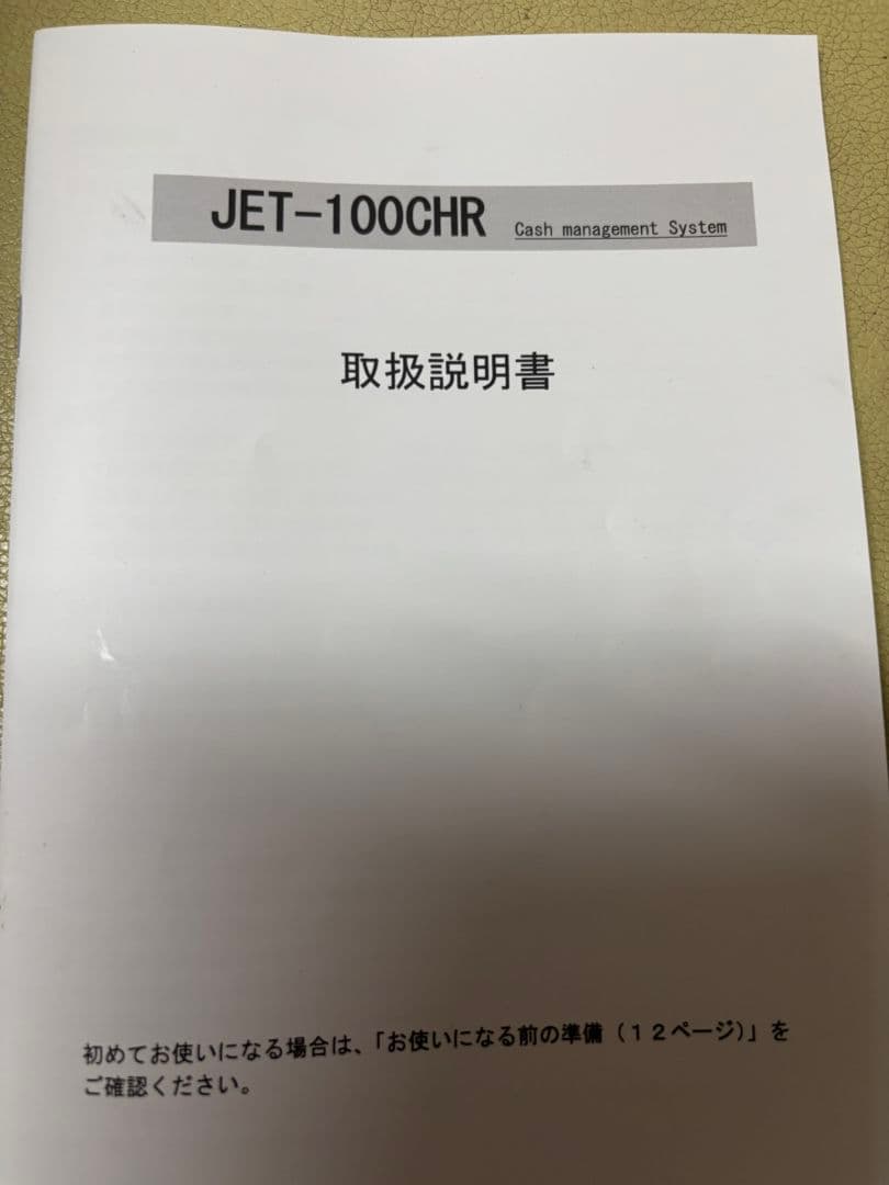 ★年内処分希望/値下げ中★クローバー電子レジスター/JET-100CHR