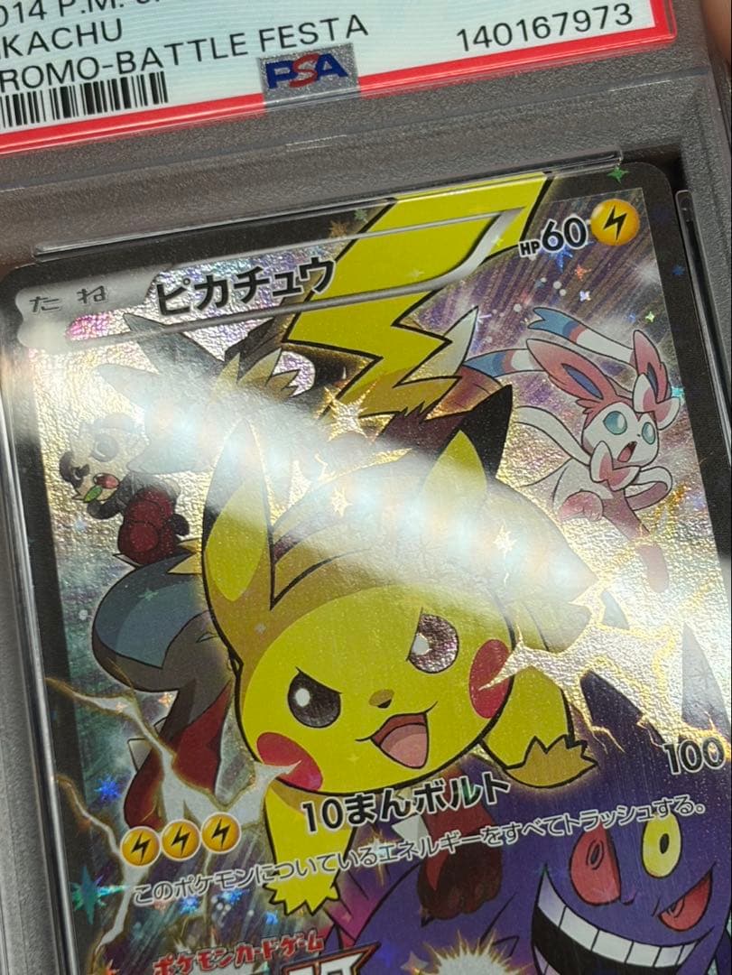 【PSA9】ピカチュウ バトルフェスタ 2014 090/XY-P